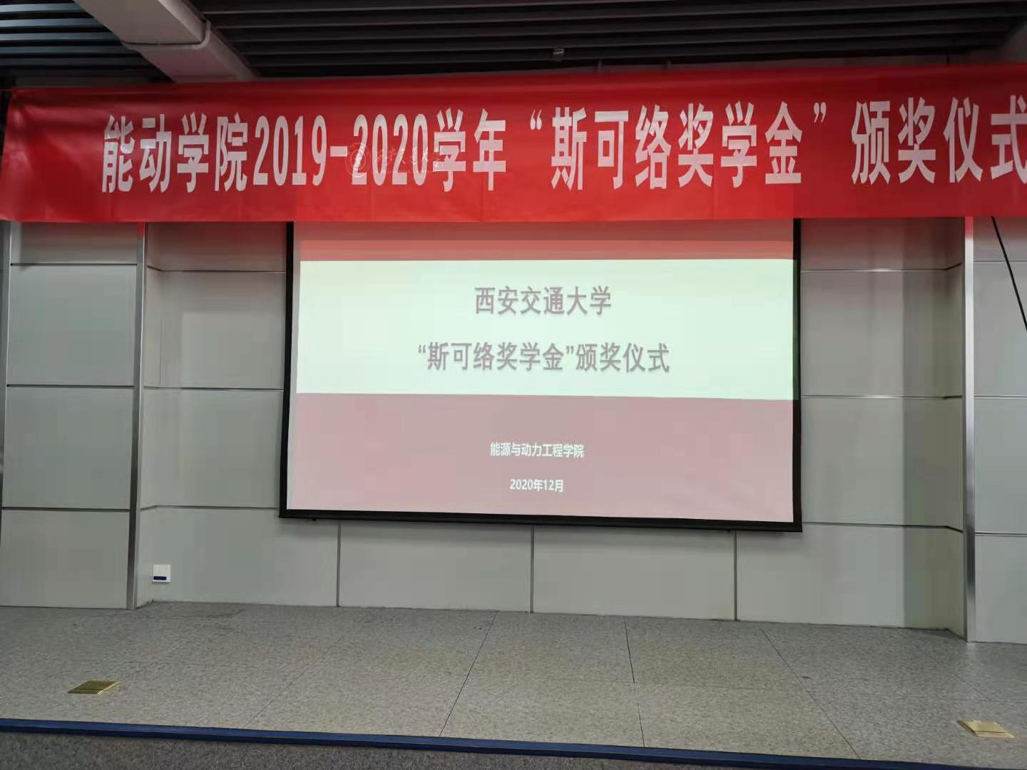 企业有担当 学子有理想｜西交大举办“必威西汉姆联官网奖学金”颁奖仪式
