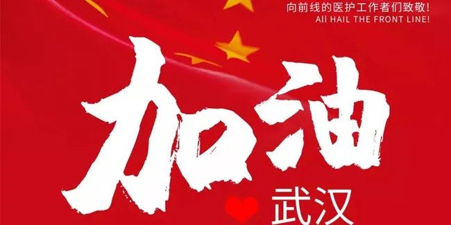 必威西汉姆联官网抗击疫情 共克时艰