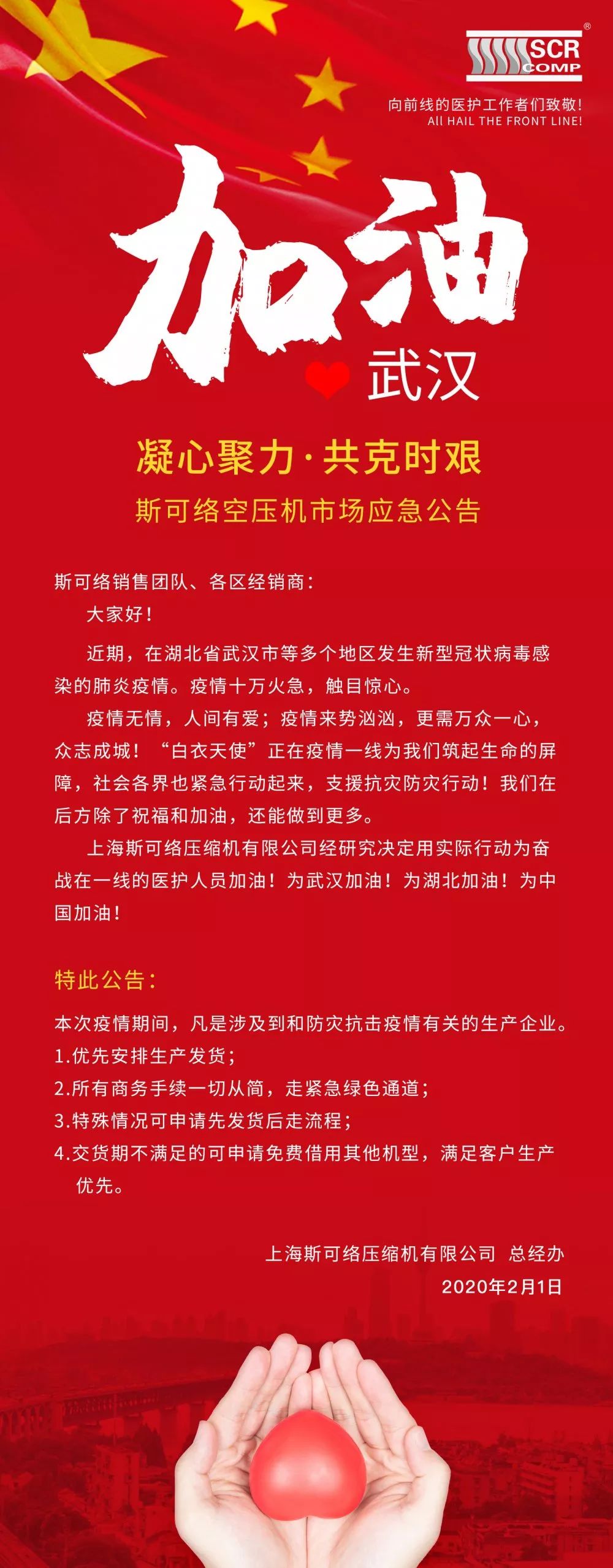 必威西汉姆联官网抗击疫情 共克时艰