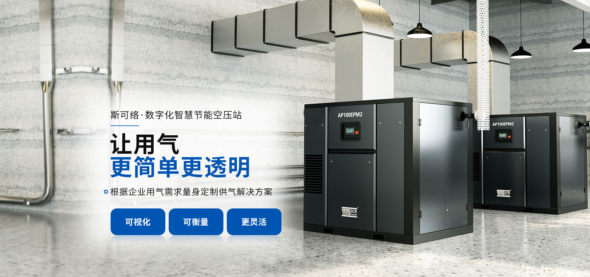 必威西汉姆联官网·数字化智慧节能空压站
