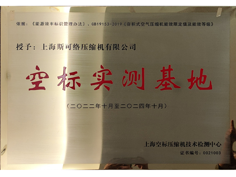 空标压缩机实测基地