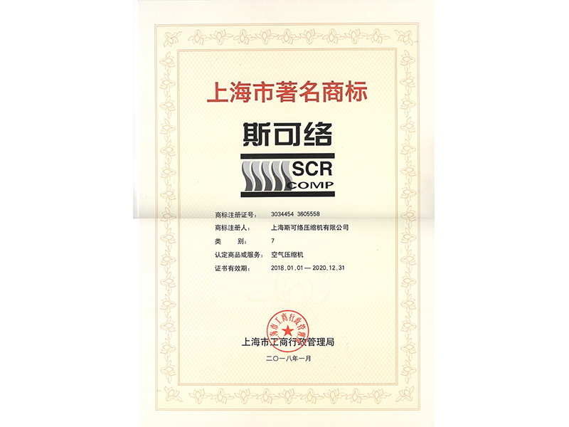 上海市著名商标