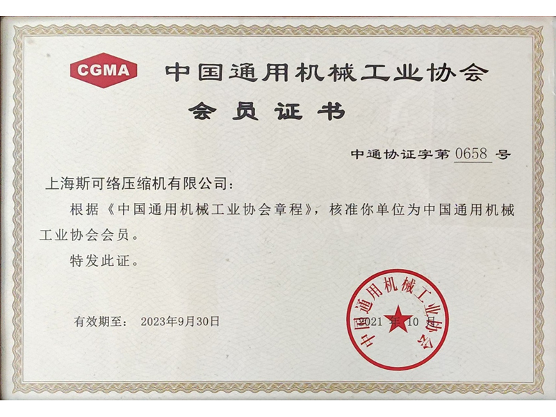 中国通用机械工业协会会员
